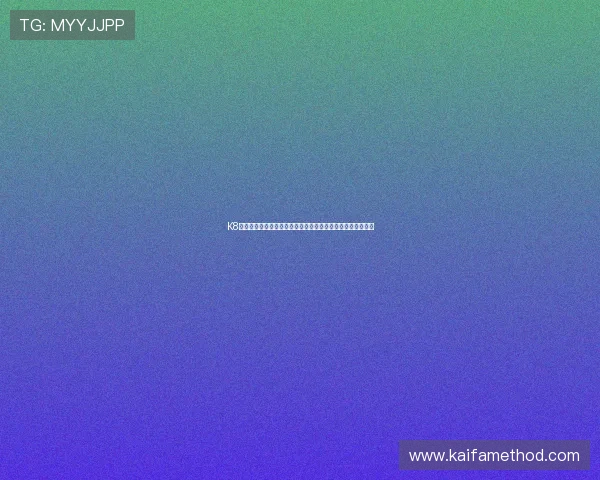 K8凯发手机娱乐：安全可靠的游戏平台保障您的每一次娱乐体验